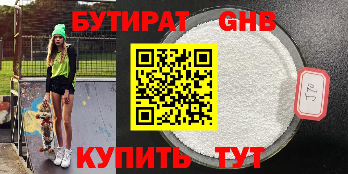 Бутират буратино Арсеньев