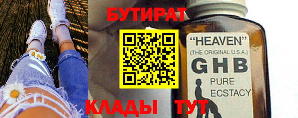 Арсеньев  БУТИРАТ  Вход с VPN  Бутират 1.4BDO 