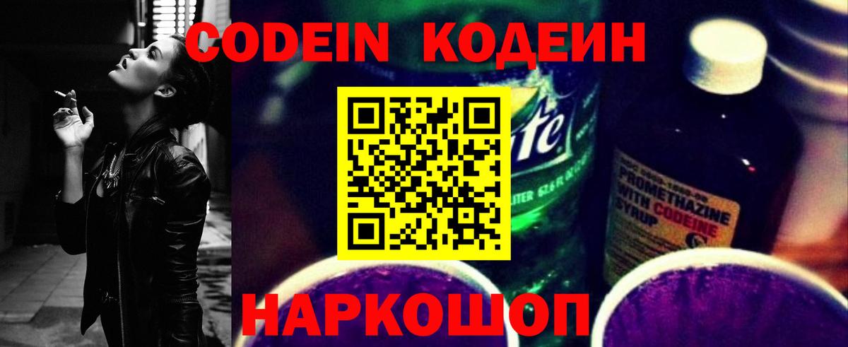 Кодеиновый сироп Lean напиток Lean (лин) Арсеньев