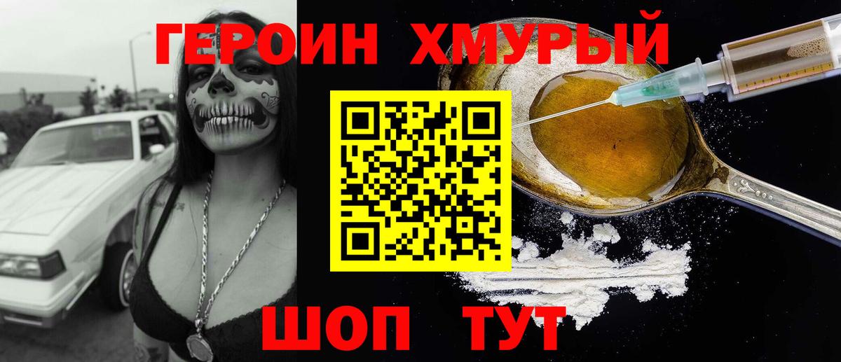 Арсеньев  ГЕРОИН хмурый  Вход с VPN 