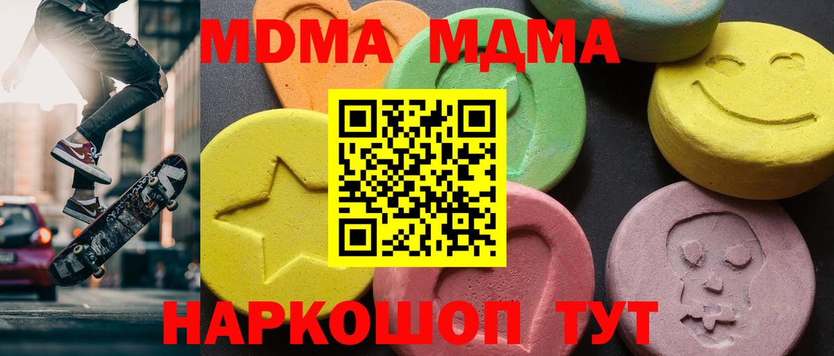 МДМА Molly  Вход с VPN  МДМА  Арсеньев  MDMA кристаллы 