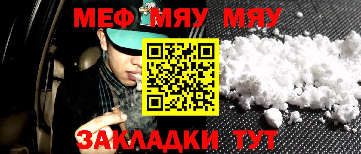 Меф мяу мяу кристаллы Арсеньев