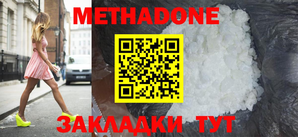 МЕТАДОН VHQ  Вход с VPN  Арсеньев  МЕТАДОН methadone 
