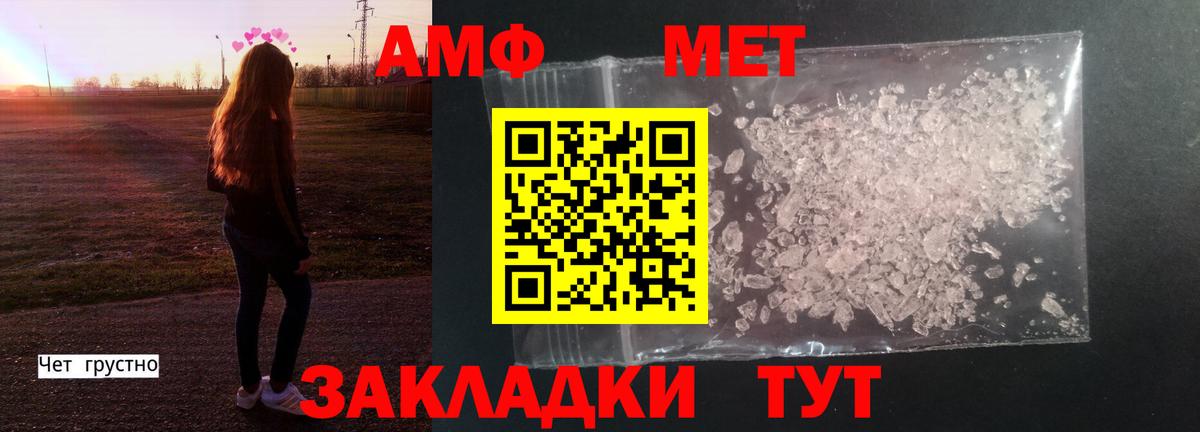 МЕТАМФЕТАМИН кристалл Арсеньев