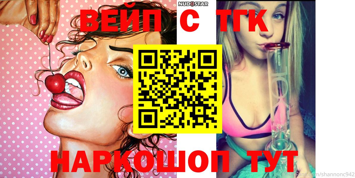 Арсеньев  где купить наркотик  Вход с VPN  Дистиллят ТГК жижа  ТГК жижа 
